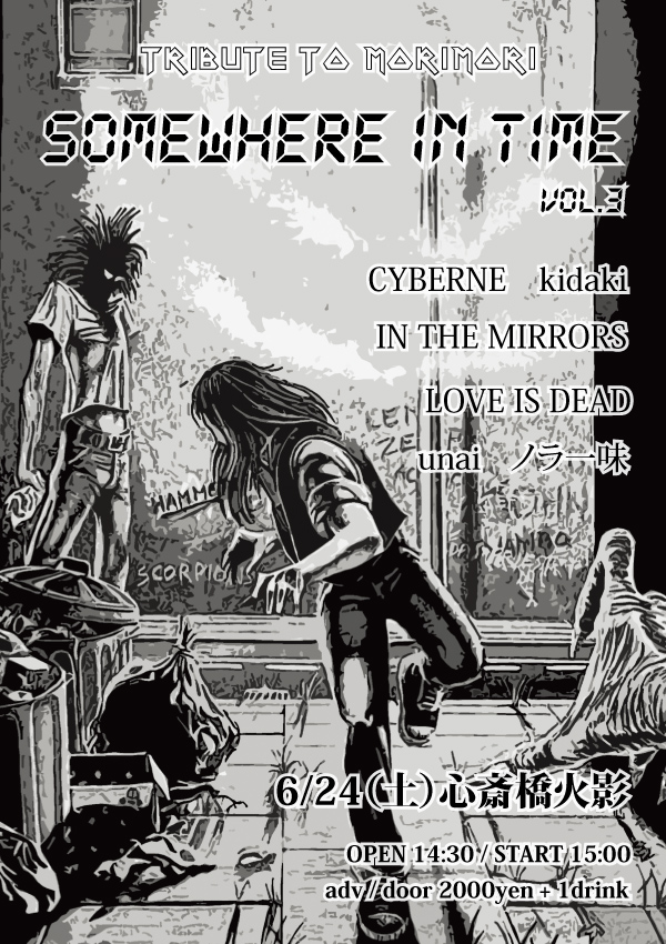 2023/06/24(Sat)@大阪 心斎橋 HOKAGE
【SOMEWHERE IN TIME vol.3 - tribute to morimori -】
LOVE IS DEAD
CYBERNE
ノラ一味
unai
IN THE MIRRORS
kidaki
open 14:30 / start 15:00
adv / door 2000yen + 1drink