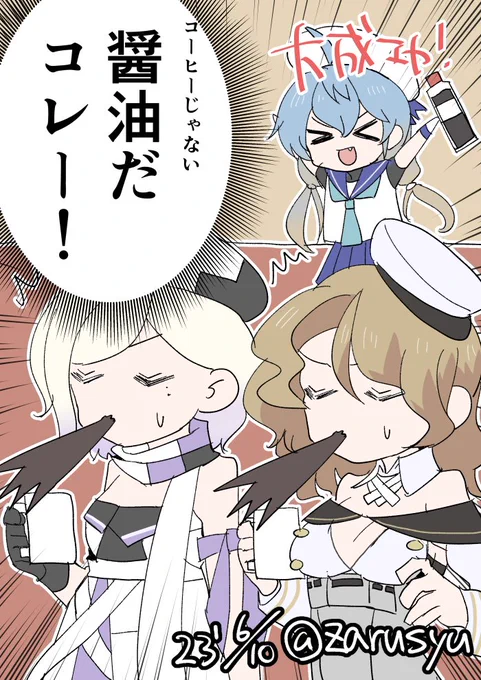佐渡さまのイタズラ  佐渡、ヒューストン、ジャン・バール #艦これ版深夜の真剣お絵描き60分一本勝負 #艦これ版真剣お絵描き60分一本勝負_20230610