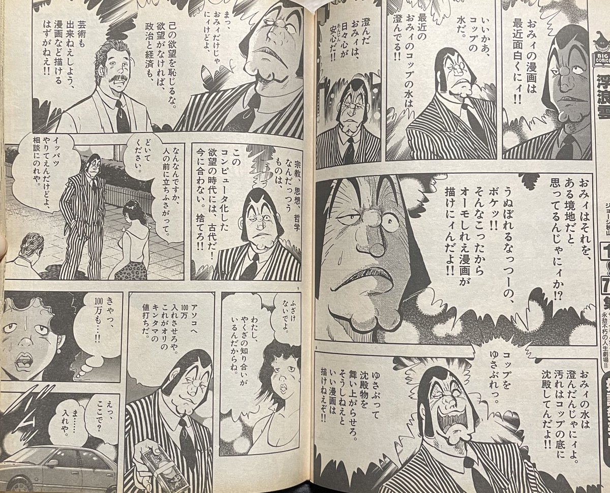 秋山勇二『中年ジョージ秋山物語 WHO are YOU』（ビッグコミック