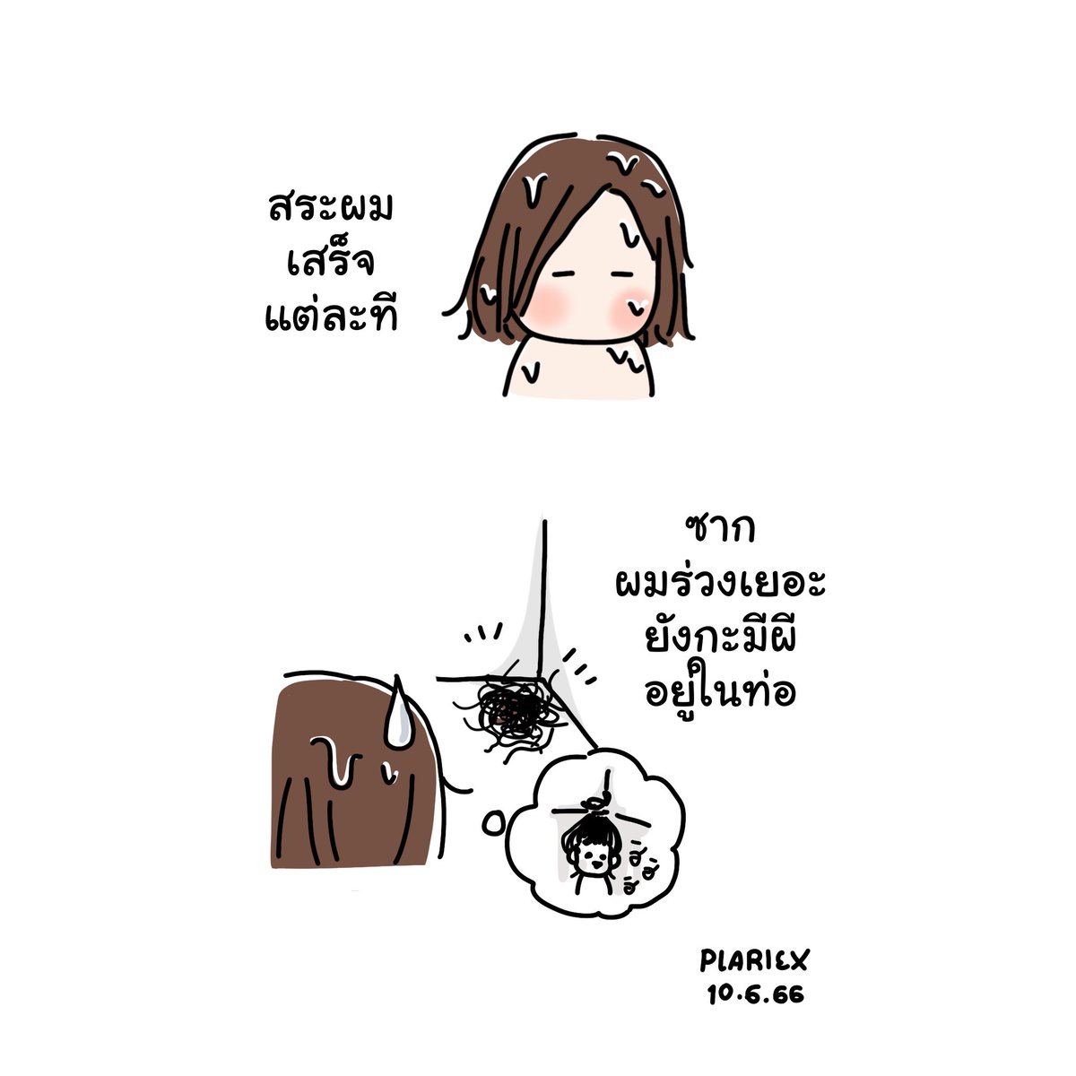 ผม #plrxdays