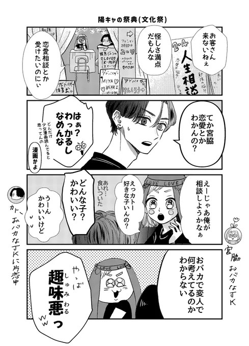 #カトーと宮脇 
 #漫画が読めるハッシュタグ 

文化祭編🎪🔮 