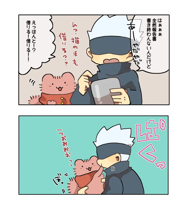 お仕事頑張って偉いね〜🐱杖くん