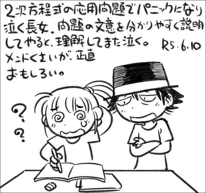 教えてるうちに、おれの方がだんだんと思い出して来ました。 #還暦子育て日記 #父娘ぐらし