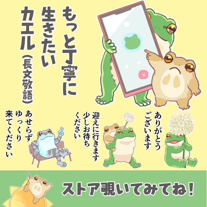 🌟NEW🌟もっと丁寧に生きたいカエル(長文敬語)
https://t.co/UOBNIo7evy 
