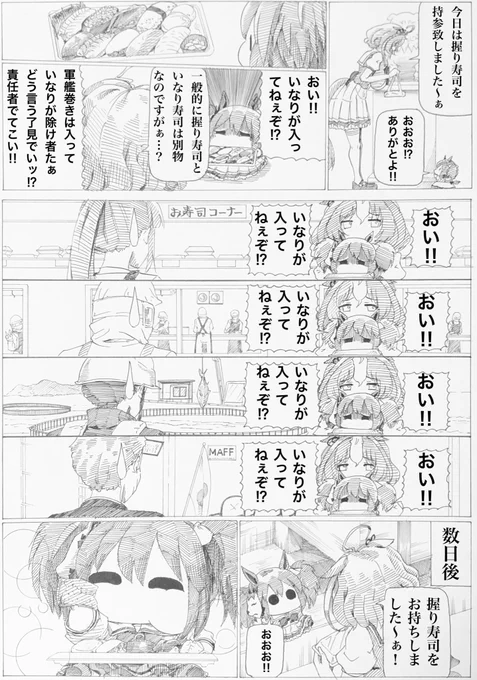 【ドトウとイナリちゃん】 そこまでやりますか〜ぁ…? #ウマ娘