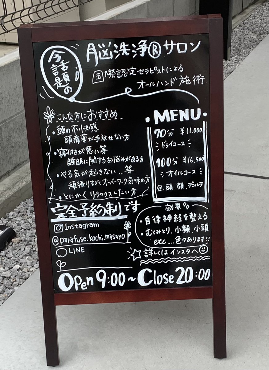 Parafusemasayo's tweet photo. 高知市の自宅サロン🏠で
今話題の''脳洗浄''オープンしました🌼✨
モニター様募集中【モニター価格】なので
詳しくはお問い合わせください!!

Instagram📌DMでもお待ちしてます·͜· https://t.co/OENUyNRZ1A