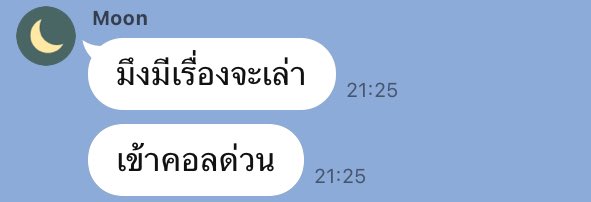 วิธีตามเพื่อนเข้าคอล