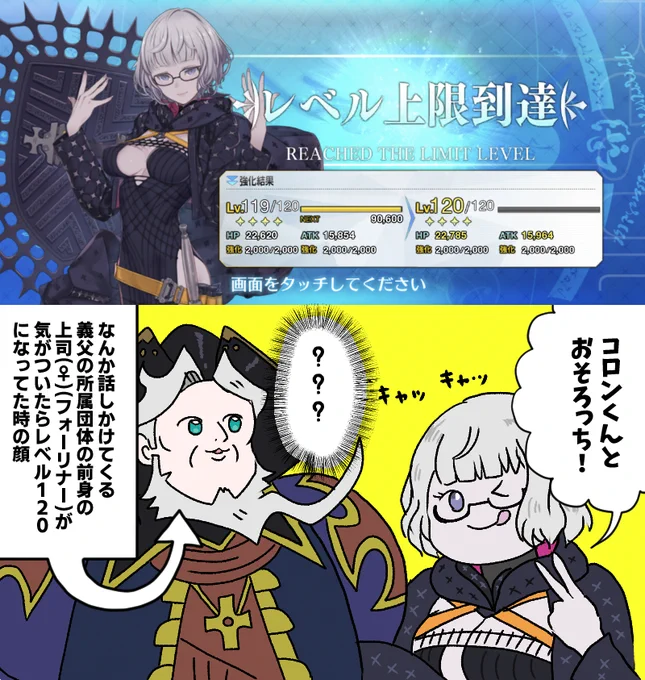ハッハァ!モレーちゃんレベル120に辿り着いたぜェ!!! #FGO #FateGO
