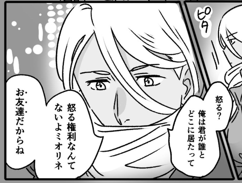 「怒る?俺は君が誰とどこに居たって怒る権利なんてないよミオリネ お友達だからね」
す〜〜〜〜げ〜〜〜〜シャっぽいな!?と個人的に大絶賛した台詞。すごい好き 