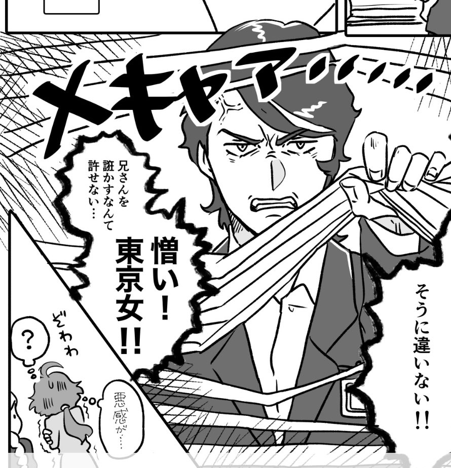 「憎い!東京女!!」
すごい好きな台詞😂 