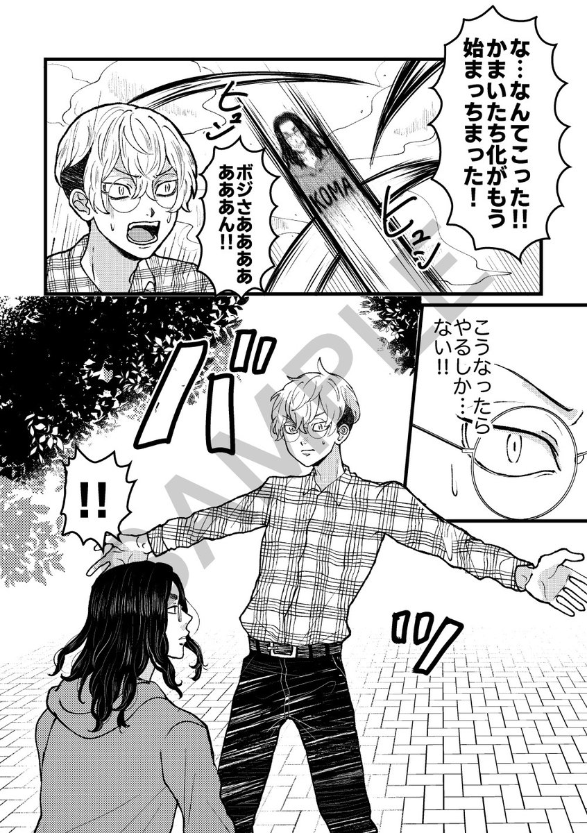 【腐】6/25新刊サンプル【まふぼじ合同誌】
へへ……まふぼじが好き過ぎて発行してしまったぜ…🤤
切れ痔さん(@krgdesu)との合同誌サンプルです～～🥳🥳22～24P予定です!漫画の幕間にふゆばじ&amp;まふぼじ語り対談をつっこみます!!(自己満足)
とにかく切れ痔さんのまふぼじ最高なので全世界読んで…… 