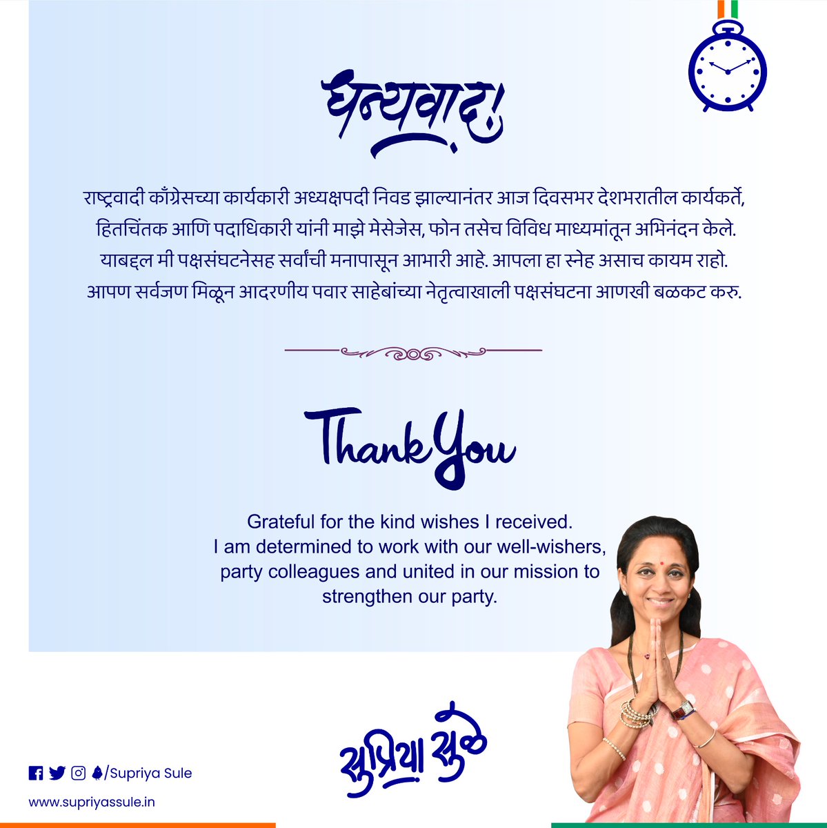 Supriya Sule tweet media