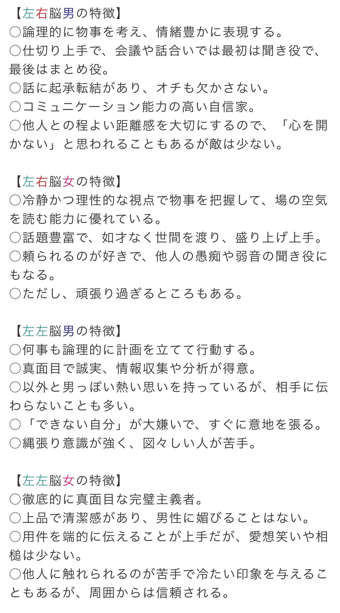 あなたはどのタイプ？その場で簡単に分かる『右脳左脳診断』が当たり過ぎると話題に