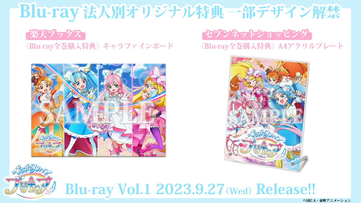 💙☀＝＝＝＝＝＝＝＝＝＝ #ひろプリ Blu-ray 一部法人特典デザイン