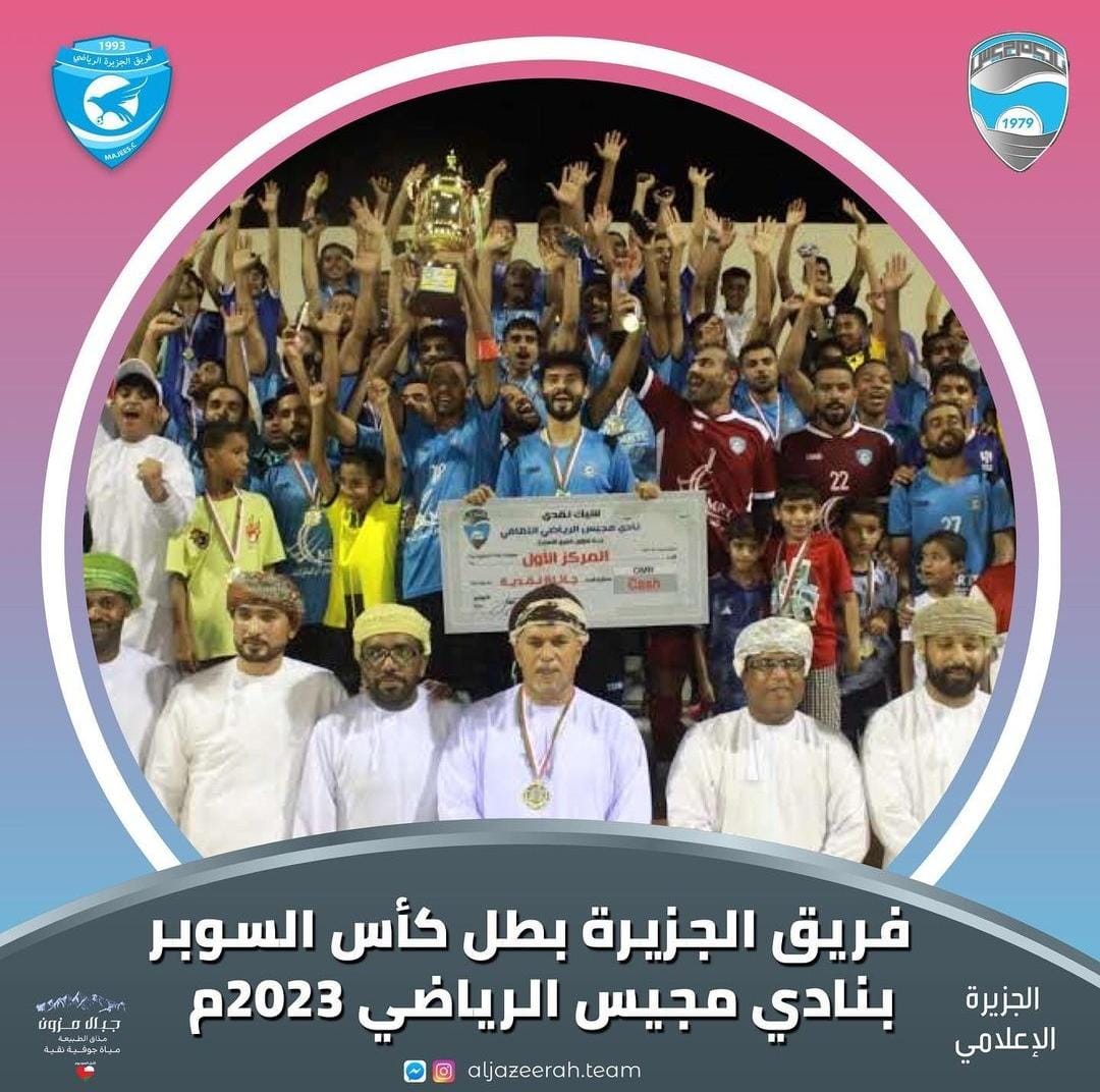 Saham_Coaches's tweet photo. نبارك للكابتن الصحماوي / أحمد الرشيدي (الجهوري) بفوزه مع فريق الجزيرة (نادي مجيس) بكأس السوبر https://t.co/CNwVYB6gl2