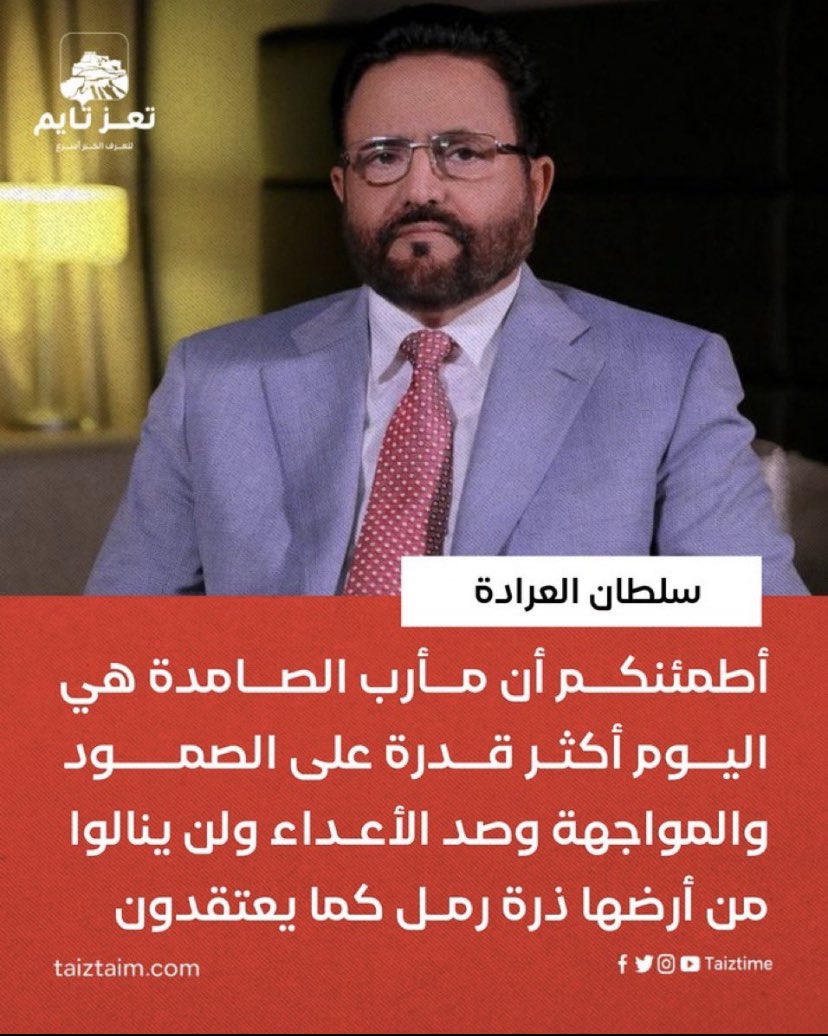 m7mmd_alkaff's tweet photo. كلها مديريتين المتبقية مع حزب الاصلاح في مآرب هن مديرية #المجمع ومديرية #الوادي من اجمالي مديريات المحافظة البالغ عددها 14

11 مديرية مع الحوثي ومديرية حريب تحت سيطرة القوات الجنوبية 

#قال_صامدة_قال 😂😂 https://t.co/3oSknlQOZn
