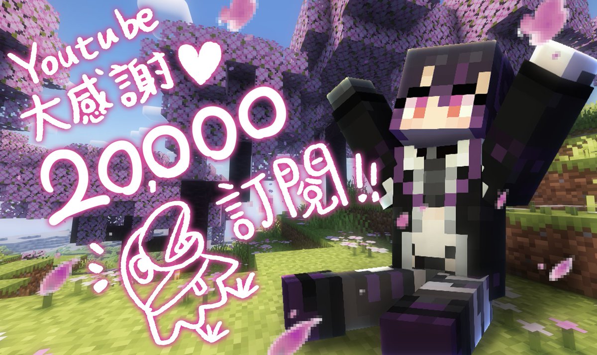 💜💜Youtube 達到 2 萬訂閱啦💜💜
感謝身邊的朋友、粉絲一直以來的支持✨
5ma 5ma 我們向著 3 萬前進吧！