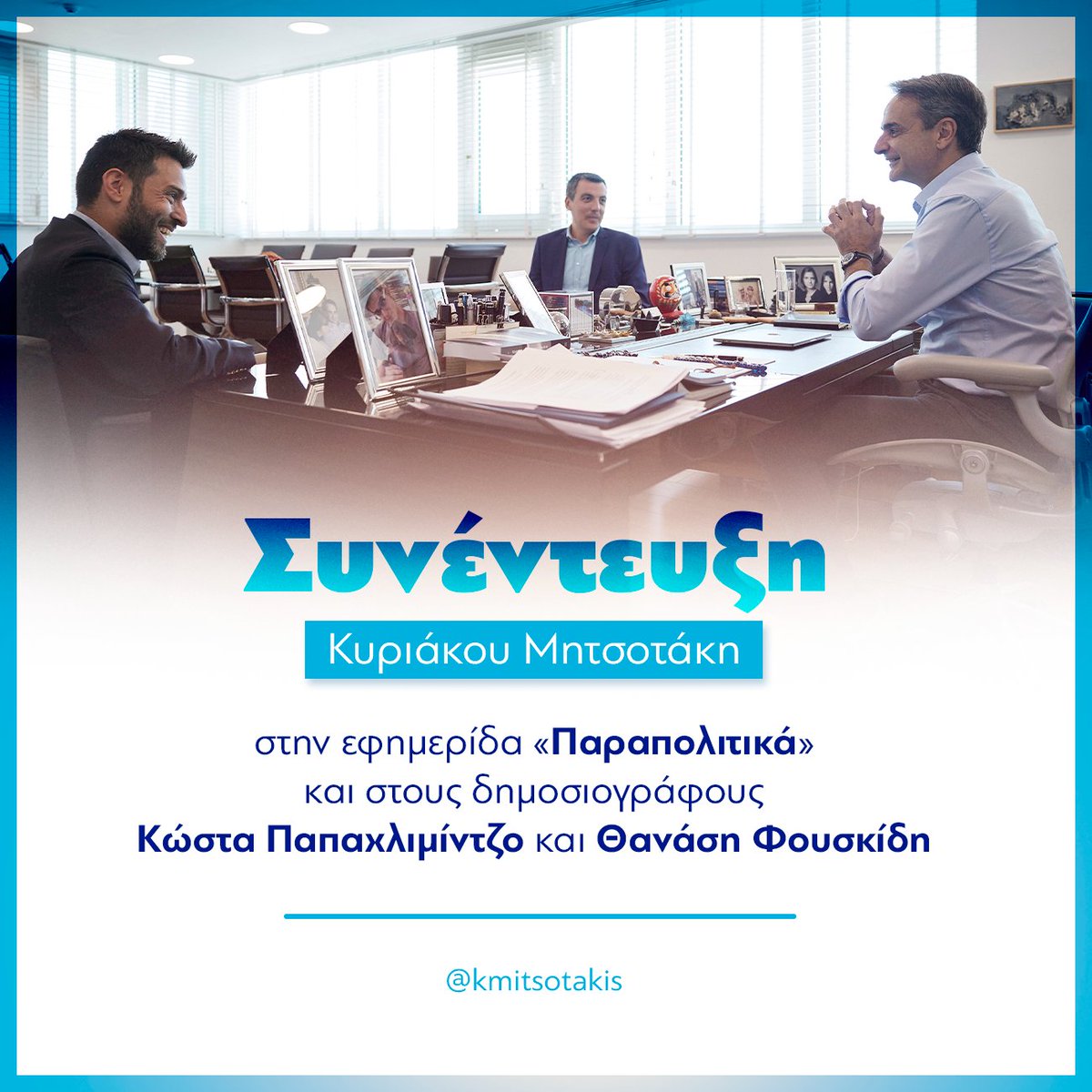 Kyriakos Mitsotakis tweet media