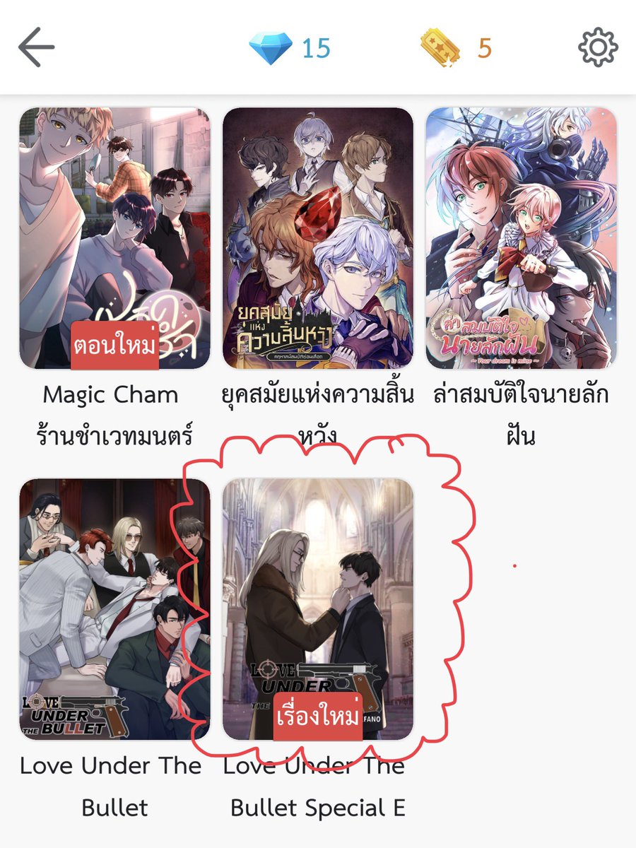 ใครหาตอนพิเศษสเตฟาโน่ไม่เจอ ให้ไปหน้าหลักบุสสดี>บอยเลิฟ>ดูทั้งหมด แล้วจะเจอครับ