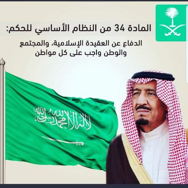 🇸🇦 دافعوا عن وطنكم وعن قادتكم وولاة أمركم وأهلكم، ولاتنسوا قول الله تعالى:
﴿ وَلَا تَسْتَوِي الْحَسَنَةُ وَلَا السَّيِّئَةُ ۚ ادْفَعْ بِالَّتِي هِيَ أَحْسَنُ فَإِذَا الَّذِي بَيْنَكَ وَبَيْنَهُ عَدَاوَةٌ كَأَنَّهُ وَلِيٌّ حَمِيمٌ﴾🇸🇦