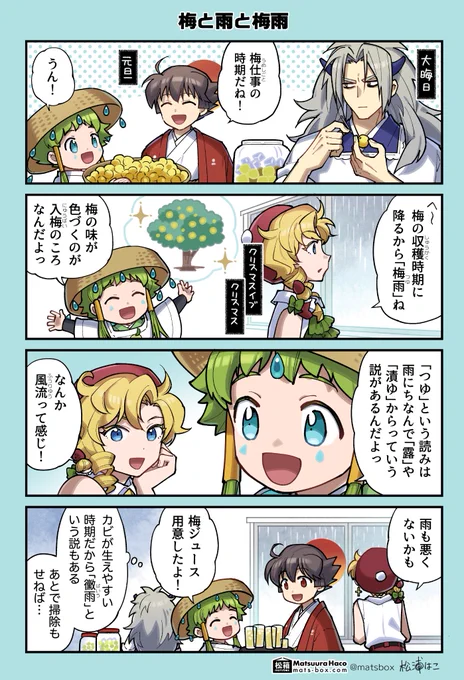 🗓暦の擬人化 入梅(にゅうばい)編(その2)  梅雨に入るから入梅! #暦の擬人化 #拝啓暦の上から