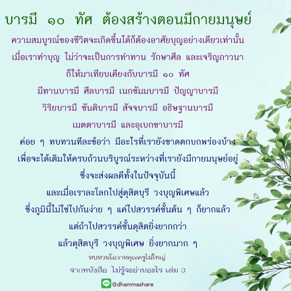 fasai777's tweet photo. https://t.co/EImc97BIiC
 🔔🔔ธรรมะก่อนนอน🔔🔔😴😴หลับในอู่ทะเลบุญ😇😇_ _ _ _ _ _ _ _ _ _ _ _ _ _ _ _ _ _ _ _👇อย่าลืมกดแชร์#รับธรรมะและข่าวสารดีๆได้ที่นี้LINE @ : https://t.co/Y5nKEwJUmA
