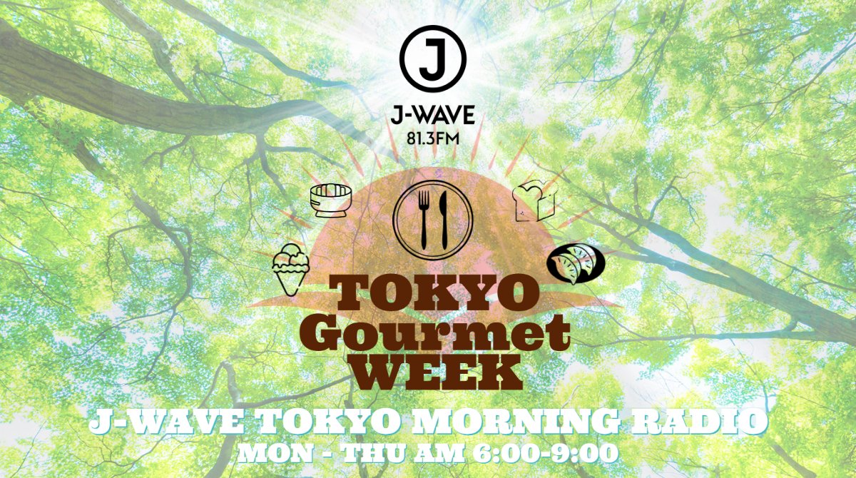 ／
明日、6月12日（月）の放送は・・・
「#どんぶりフェスティバル」
＼

おすすめの「🍚#どんぶり」を教えてください！

#ohayomorning
#jwave #radiko 
#TOKYOグルメWEEK