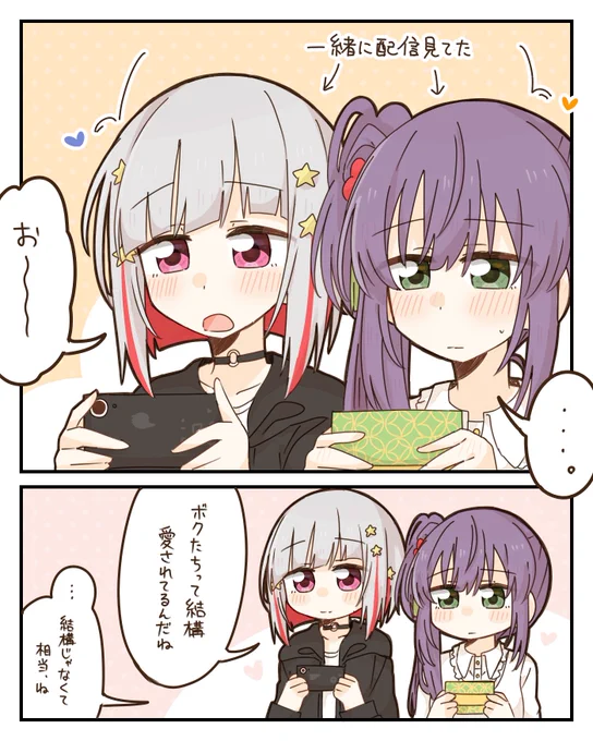 配信見てた2年生(こずかほ/つづさや) 