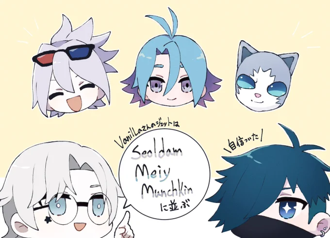#Astell_Art #バニラ最強卍  錚々たる顔ぶれに並べられるバニ