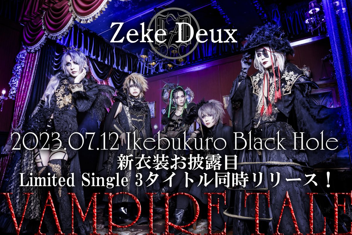 ZekeD_Official's tweet image. 【お知らせ】
2023年7月12日(水)池袋BlackHoleにて新衣装お披露目＆Limited Single 3タイトル同時リリース決定！

@xkakerux0712 
@gt_haruka916 
@TunBass 
@xxxEISAKUxxx 
@GERTENA_satsuki
@starwaverecords 

#V系 
#Visual系
#Vampire 
#NewSingle 
#StudioRosarium