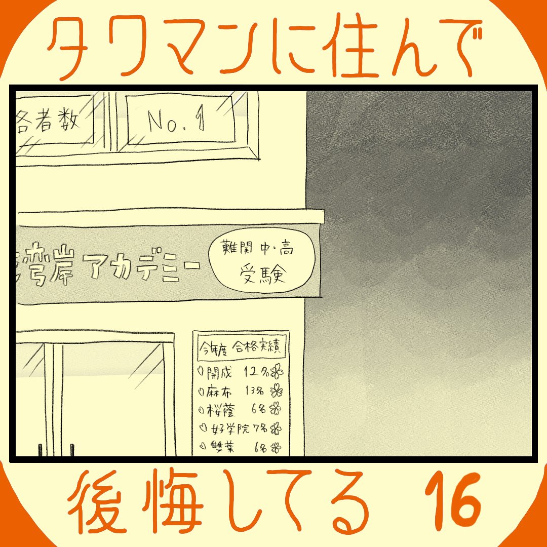 タワマンに住んで後悔してる🌃16  続きはこちら🌟   ⚠️1話32コマ構成で、Twitterには毎回最初の12コマしか載っていません。なのでTwitterだけだと話が繋がっていません。全て見るには☝️のリンクを🌟 分かりにくくてごめんなさい🙏 よろしくお願いします😊❗️