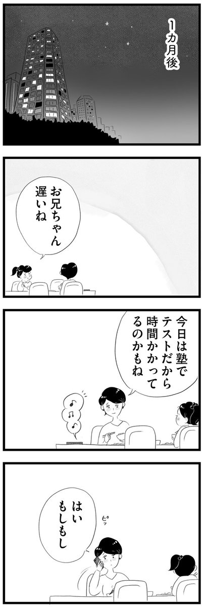 タワマンに住んで後悔してる🌃16  続きはこちら🌟   ⚠️1話32コマ構成で、Twitterには毎回最初の12コマしか載っていません。なのでTwitterだけだと話が繋がっていません。全て見るには☝️のリンクを🌟 分かりにくくてごめんなさい🙏 よろしくお願いします😊❗️