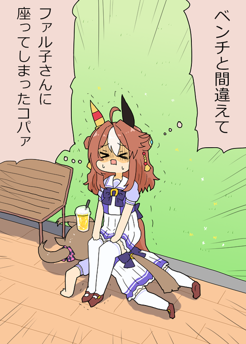 座る場所を間違えたリッキーちゃん #ウマ娘 #ウマ娘プリティーダービー