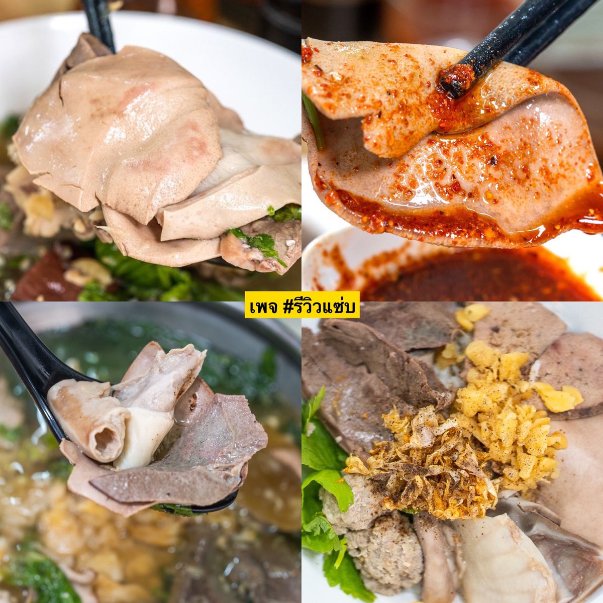 รีวิวแซ่บ!!! tweet media