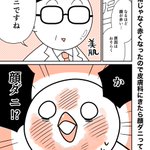 顔が尋常じゃなく赤くなったと思ったら？顔面でダニがパーリィしていた!