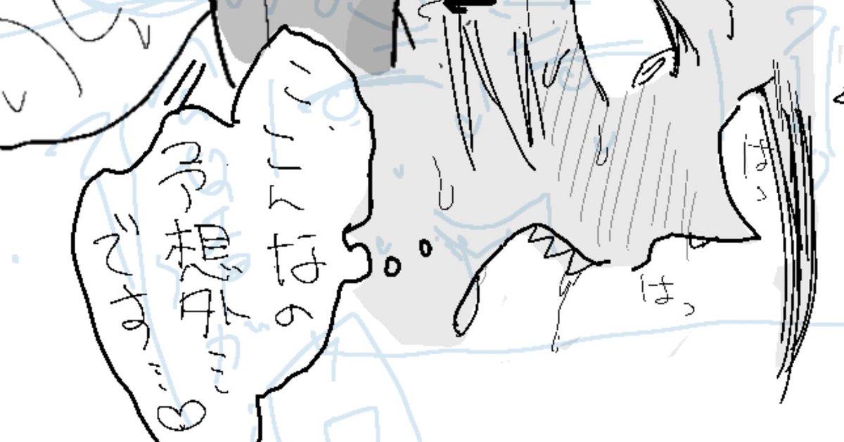 下書き無視しすぎて堕ちちゃった… 