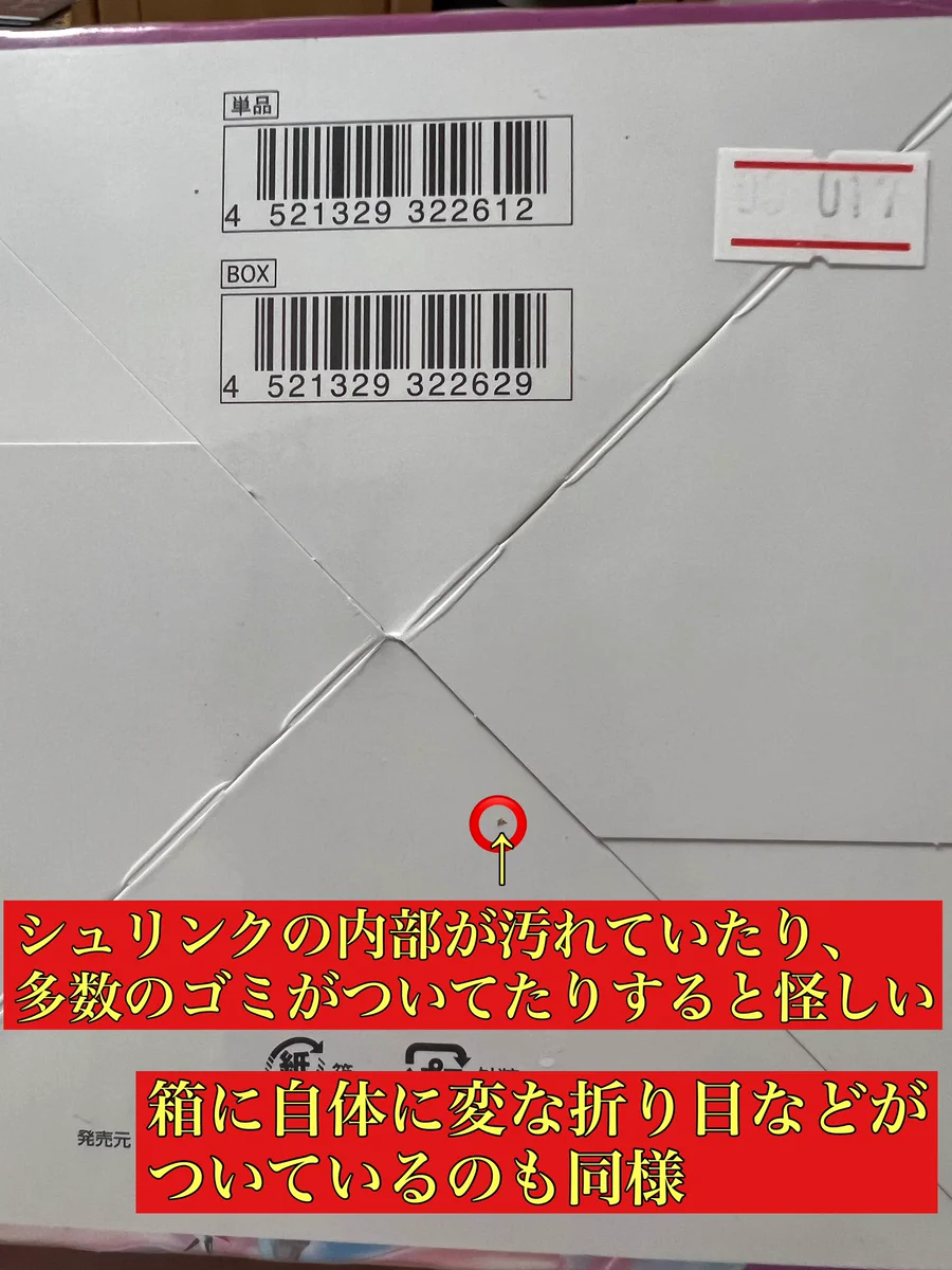 再シュリンクは厳正に対応 FyRYyqGaYAMA-vS?format=webp&
