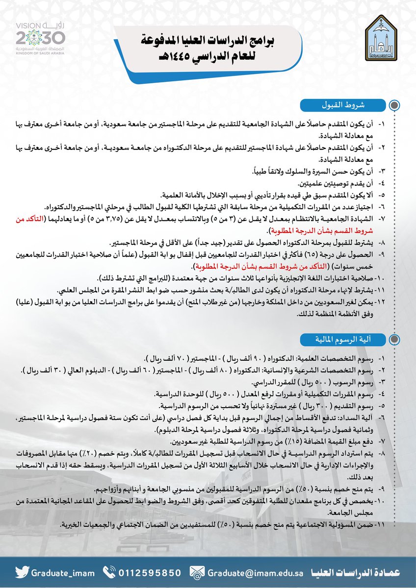 عمادة القبول والتسجيل - وكالة الدراسات العليا tweet media