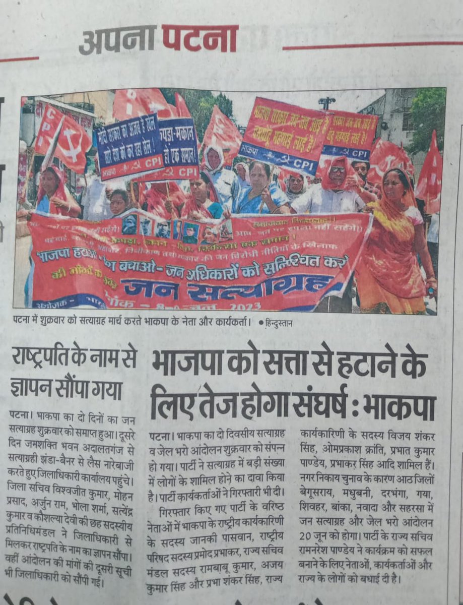 CpiPatna's tweet photo. भाकपा पटना ज़िला के जन सत्याग्रह की खबरें आज के दैनिक समाचार पत्रों में। https://t.co/leTnKHRqON