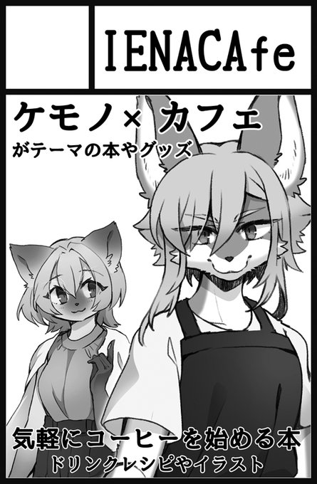 けもケ14。ゴリゴリの趣味本予定です https://t.co/NhAmjRSVG7