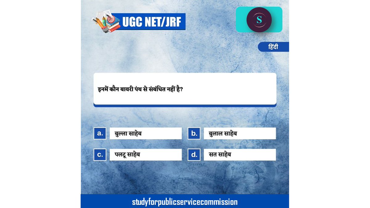 Study4PSC's tweet image. 👉 NET/JRF हिंदी साहित्य प्रश्न

यूजीसी NET/JRF की परीक्षा में सफलता के लिये MCQ&apos;s हल करने का अभ्यास एक आवश्यक शर्त है। इसलिए इस क्विज शृंखला में जरुर भाग लें और अपना उत्तर हमें कमेंट बॉक्स में बताएँ।

#NET #JRF #HindiLiterature #HindiSahitya #UPSC #PCS #AssistantProfessor
