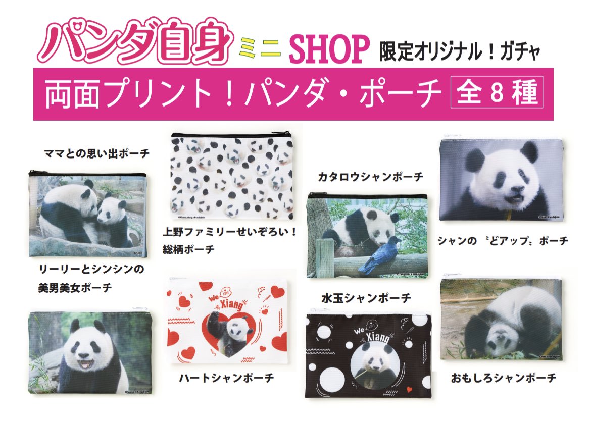 パンダ自身フェス」ミニSHOP 特設ページ | 三省堂書店 三省堂書店