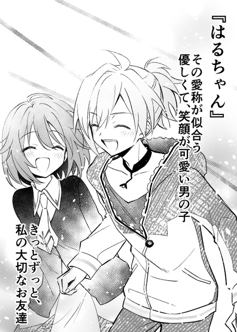 はるあやちゃん