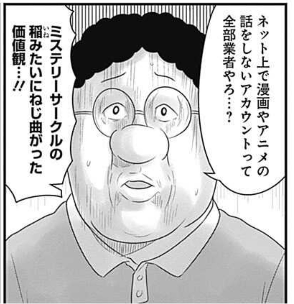 これギャグとして扱われてるけど、実際SNSで漫画とかアニメの話をしないアカウントって見かけたことないんだよな