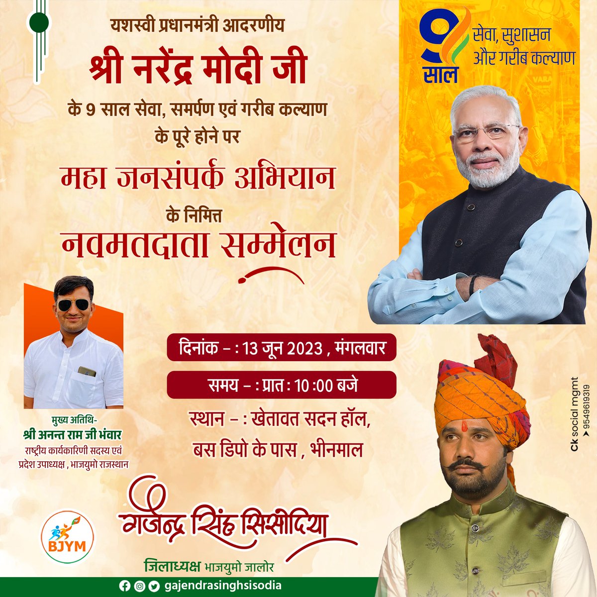 karanpurohitro's tweet image. यशस्वी प्रधानमंत्री आदरणीय श्री @narendramodi जी के 9 साल सेवा, समर्पण एवं गरीब कल्याण के पूरे होने पर #महा_जनसंपर्क_अभियान के निमित्त #नवमतदाता_सम्मेलन
@cpjoshiBJP
@HimanshuSBJYM
@AnantramBhanwar
@BJP4Rajasthan
@BJYMinRaj
@BJP4Jalore
@BJYMinjalore
#gssjalore