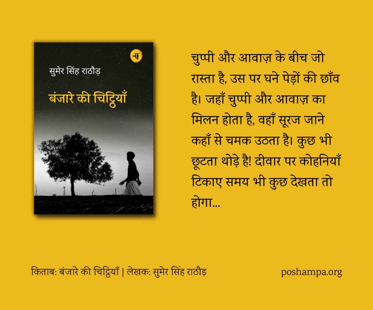 #NewBookAlert 
#BanjareKiChitthiyaan

<a href="/RajkamalBooks/">Rajkamal Prakashan 📚</a>
<a href="/SumerJaisalmer/">S</a>