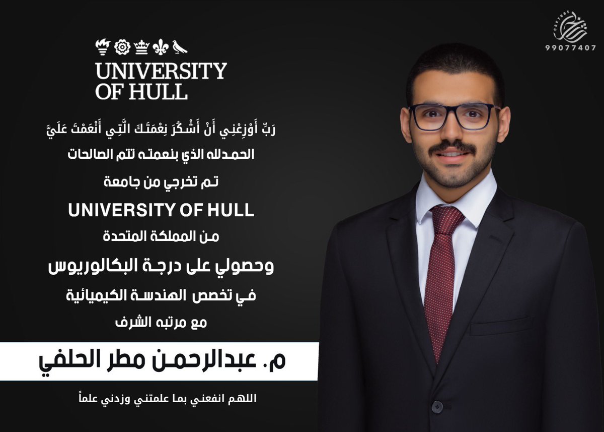 وَآخِرُ دَعْوَاهُمْ أَنِ الْحَمْدُ لِلَّهِ رَبِّ الْعَالَمِينَ﴾ 
الحمدلله على التمام والخِتام 🎓