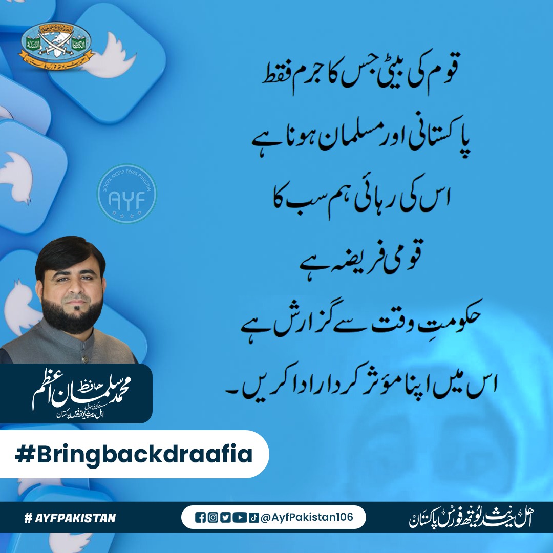 #Bringbackdraafia
#AafiaSiddiqui
#اہلحدیث_یوتھ_فورس_پاکستان
#AYFPakistan
#ahlehadithyouthforcepakistan
