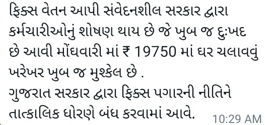 Bhargav9544's tweet photo. #Remove_Fix_Pay_Gujarat @CMOGuj @kuberdindor @KanuDesai180 https://t.co/as8E7CyLrr