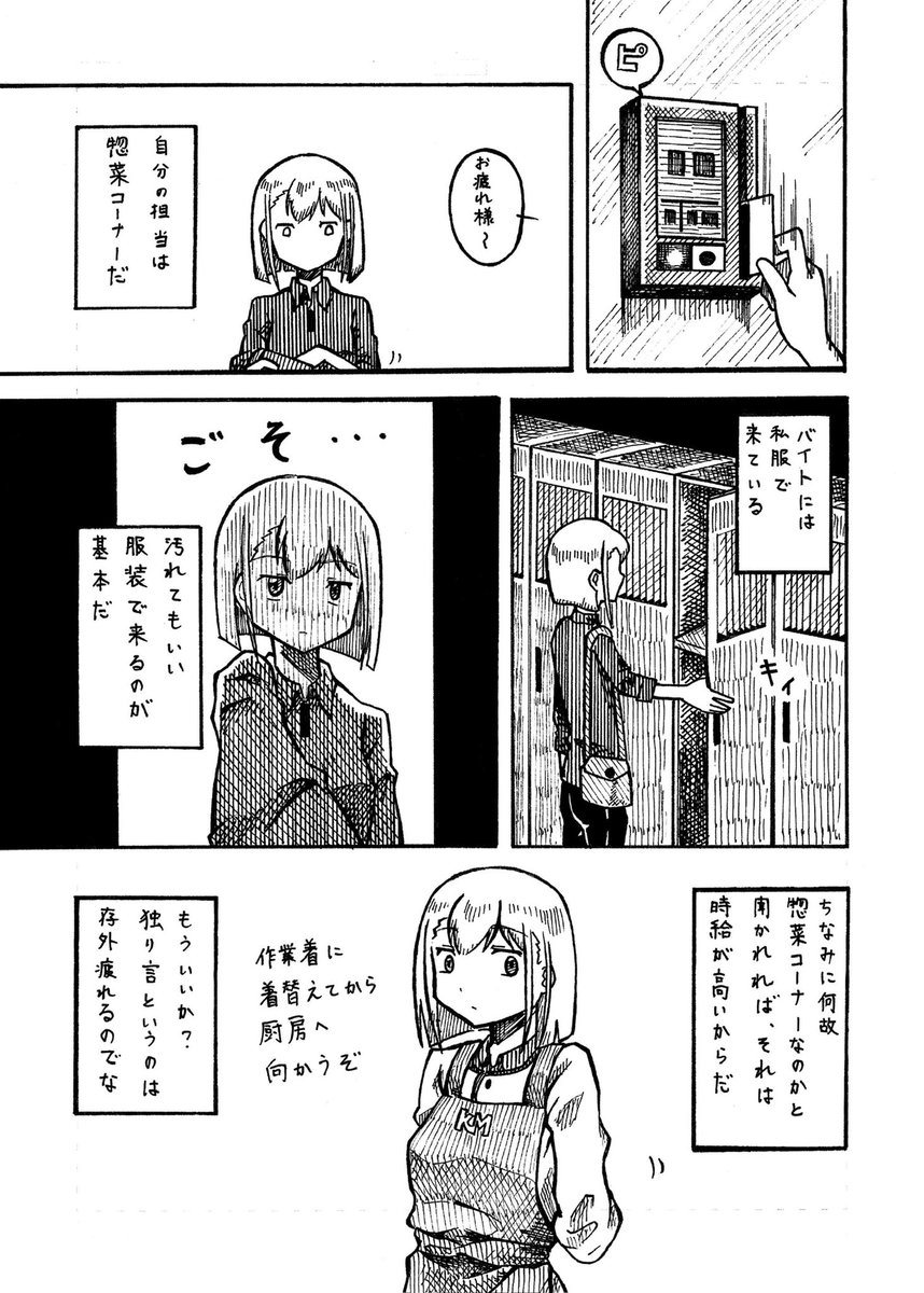 和泉十七夜が惣菜コーナーで働くだけの漫画(1/5)